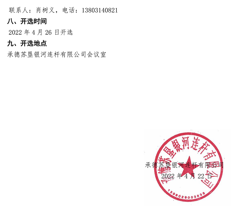 2022年度生活垃圾、化糞池污水清運，景觀綠化養(yǎng)護比選公告-發(fā)布-3.jpg